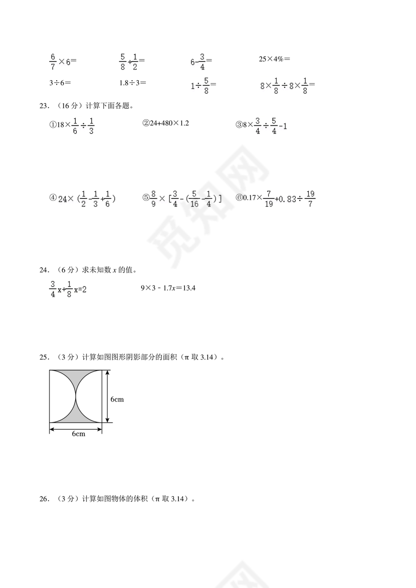 重庆小升初数学的试卷及答案