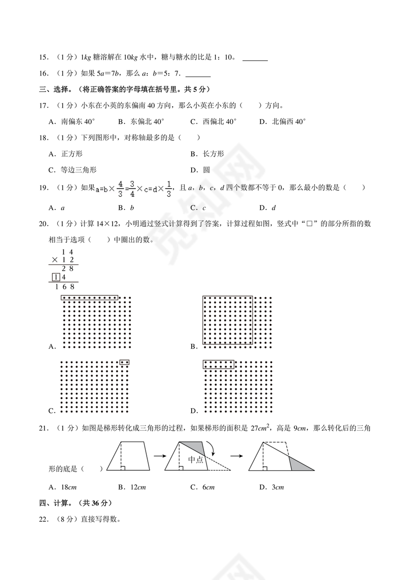 重庆小升初数学的试卷及答案