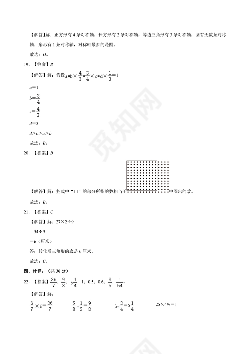 重庆小升初数学的试卷及答案
