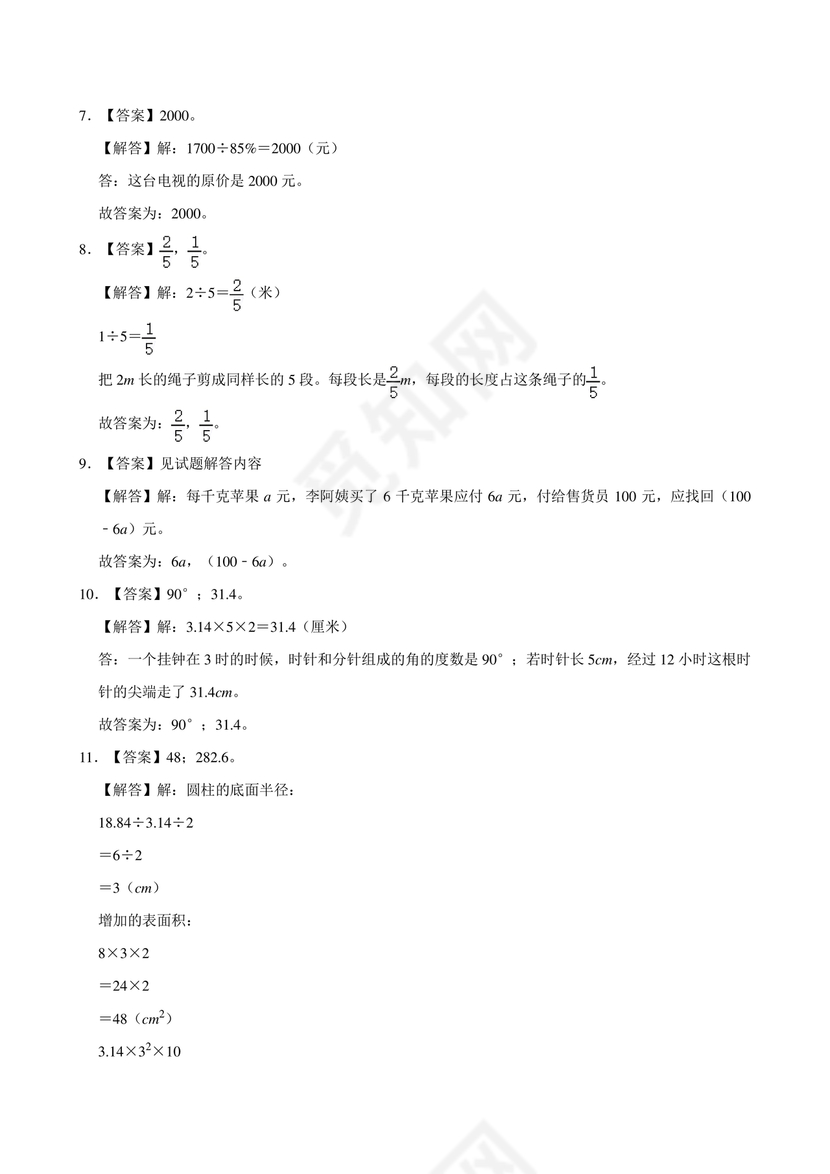 重庆小升初数学的试卷及答案