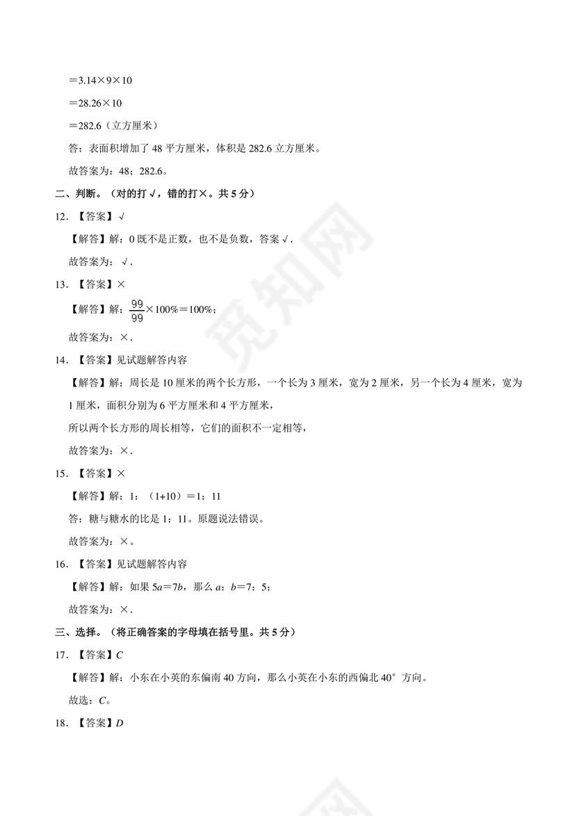 重庆小升初数学的试卷及答案