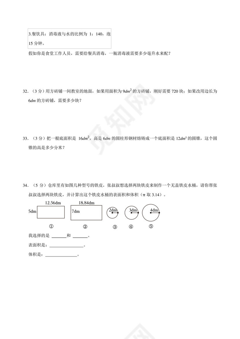 重庆小升初数学的试卷及答案