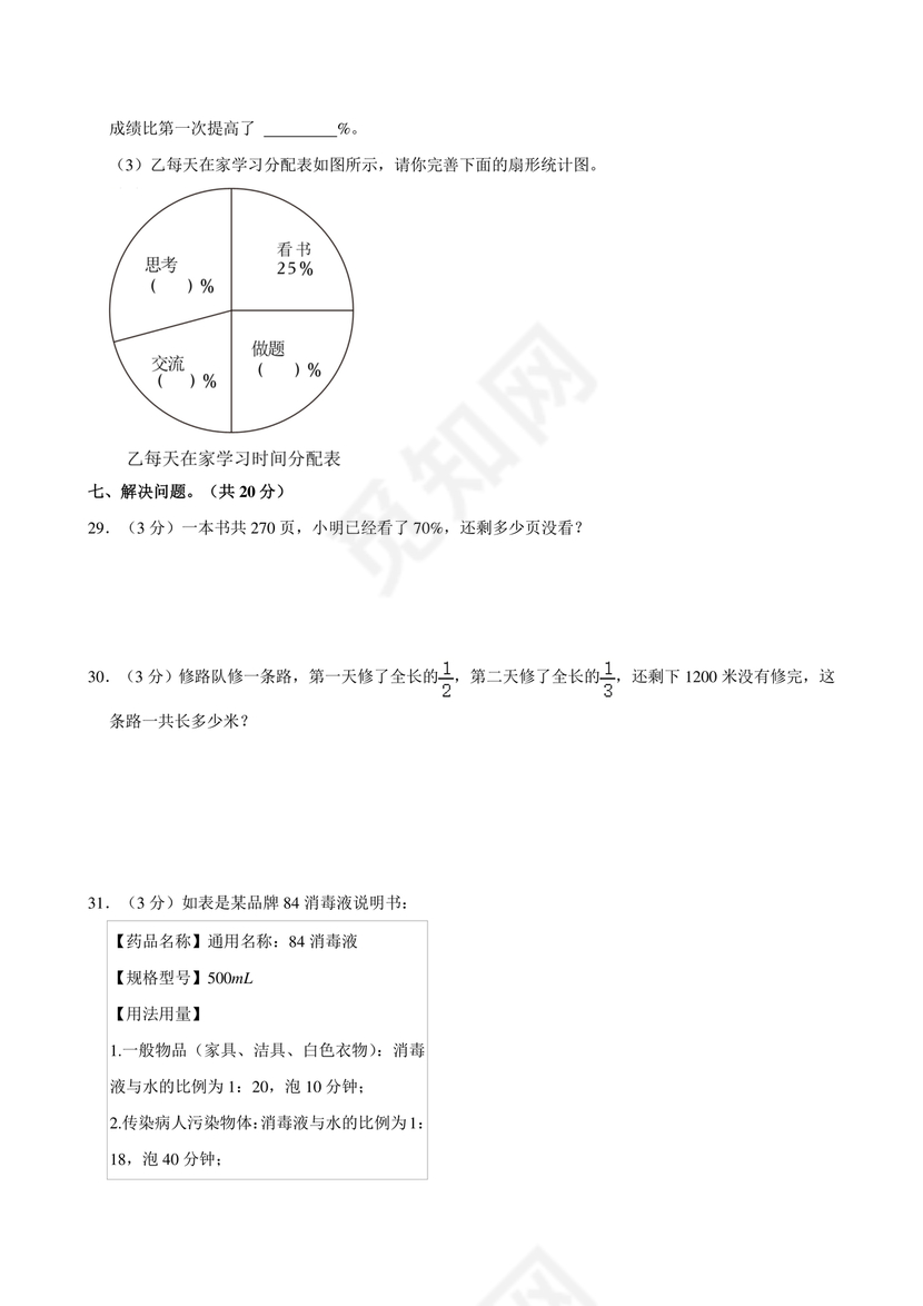 重庆小升初数学的试卷及答案
