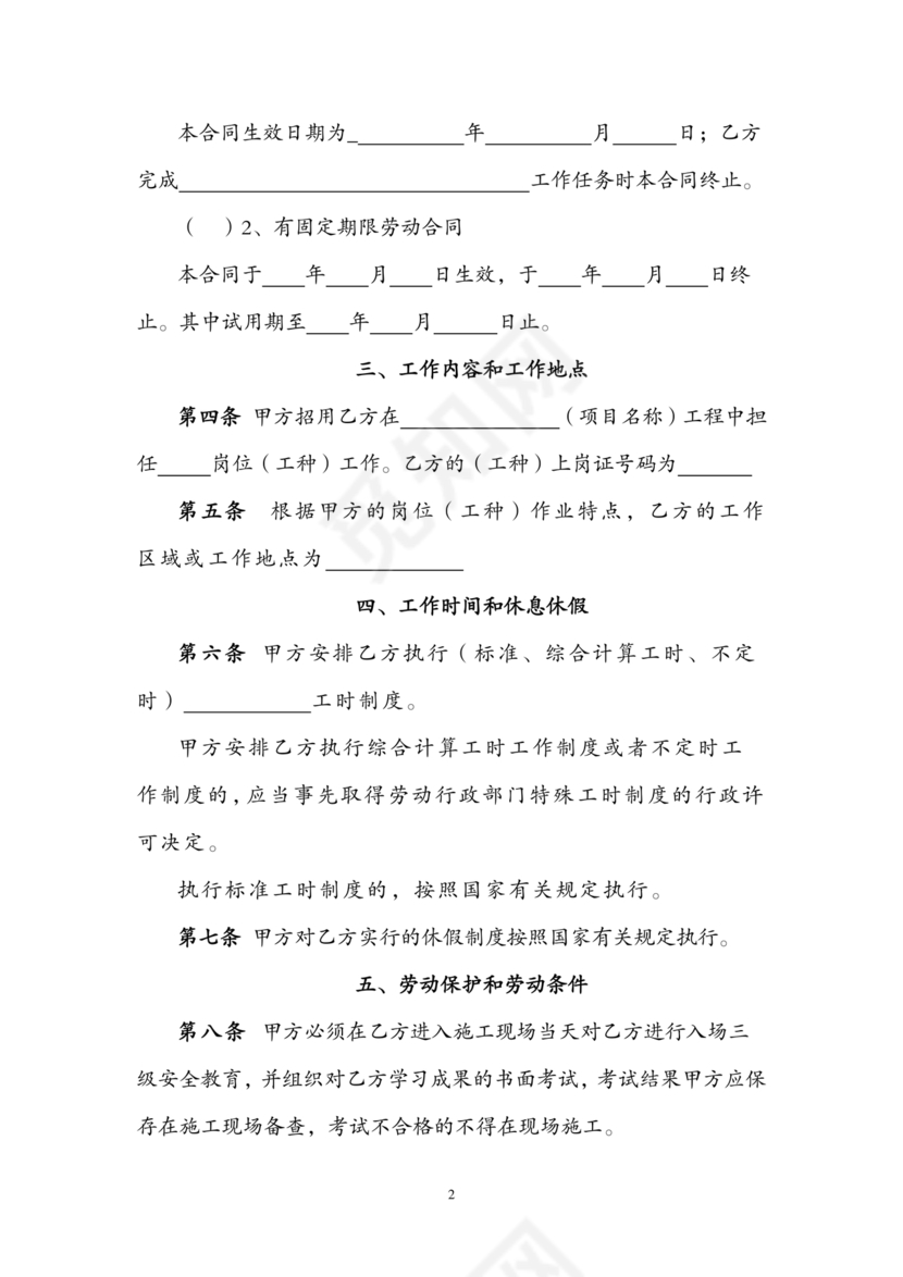 建筑工人劳动合同