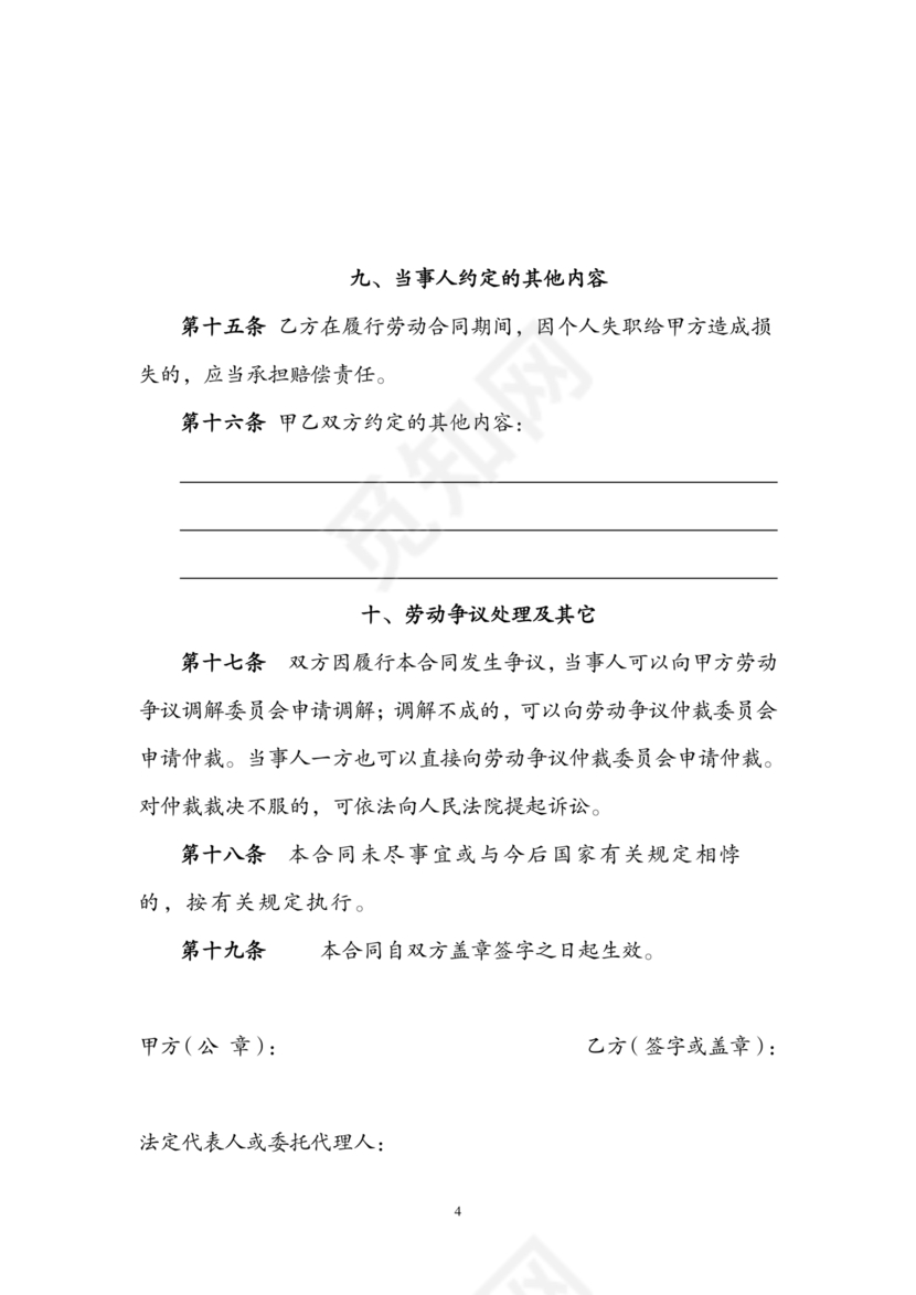 建筑工人劳动合同