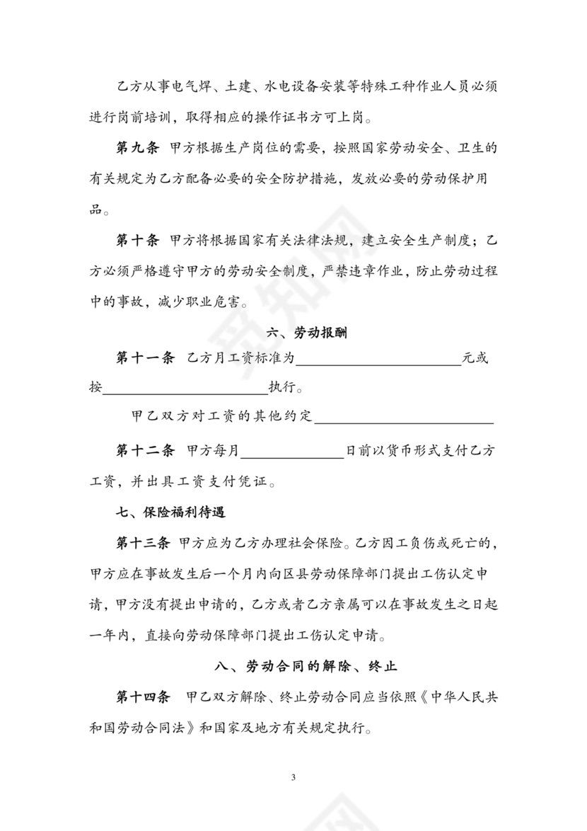 建筑工人劳动合同