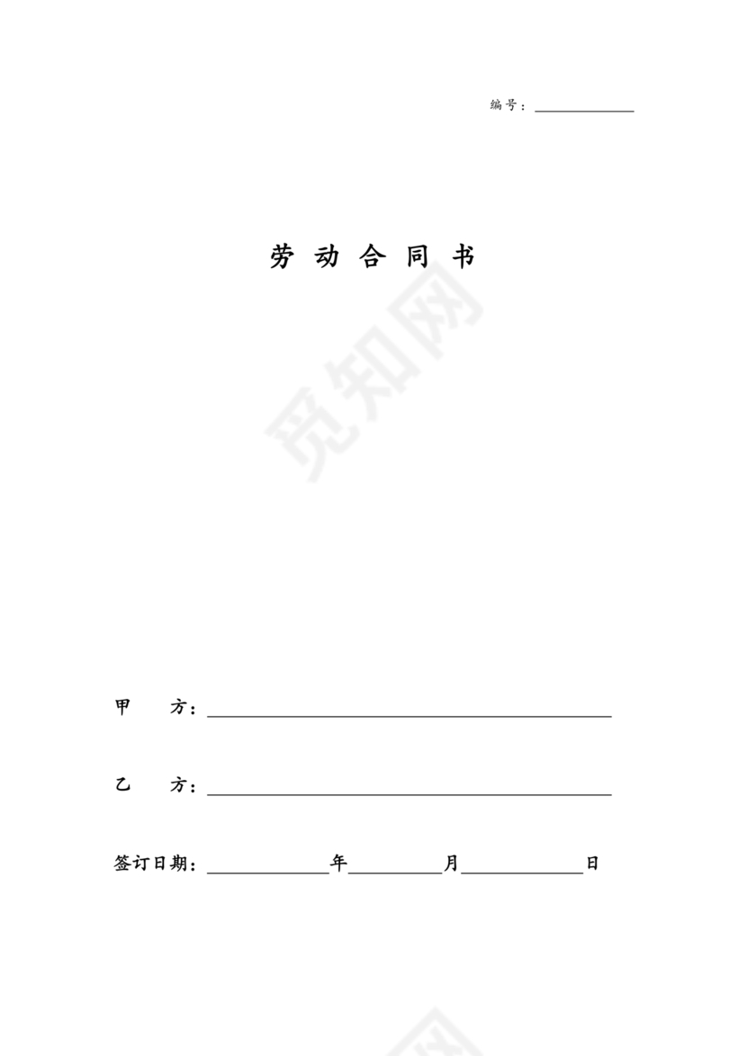 建筑工人劳动合同