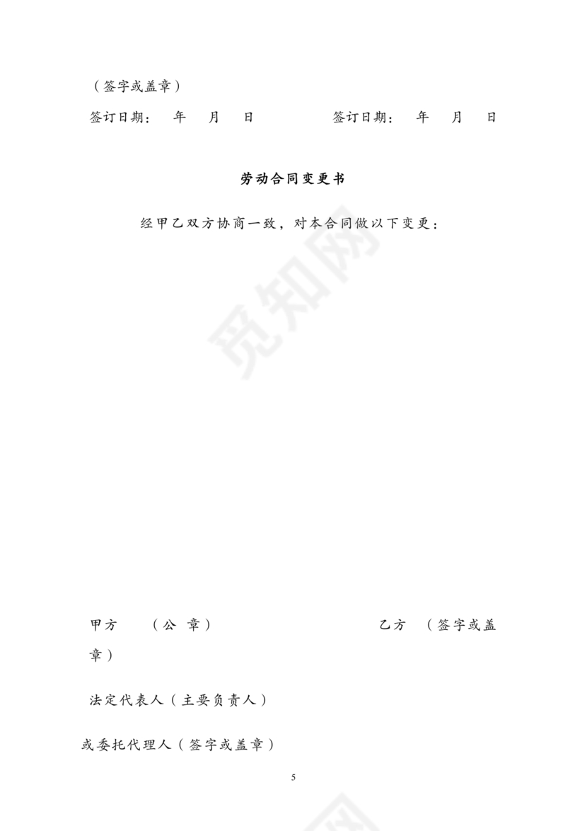 建筑工人劳动合同