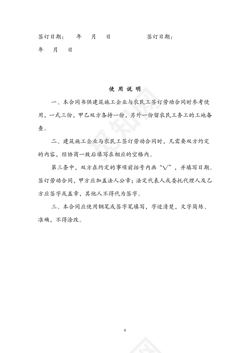 建筑工人劳动合同