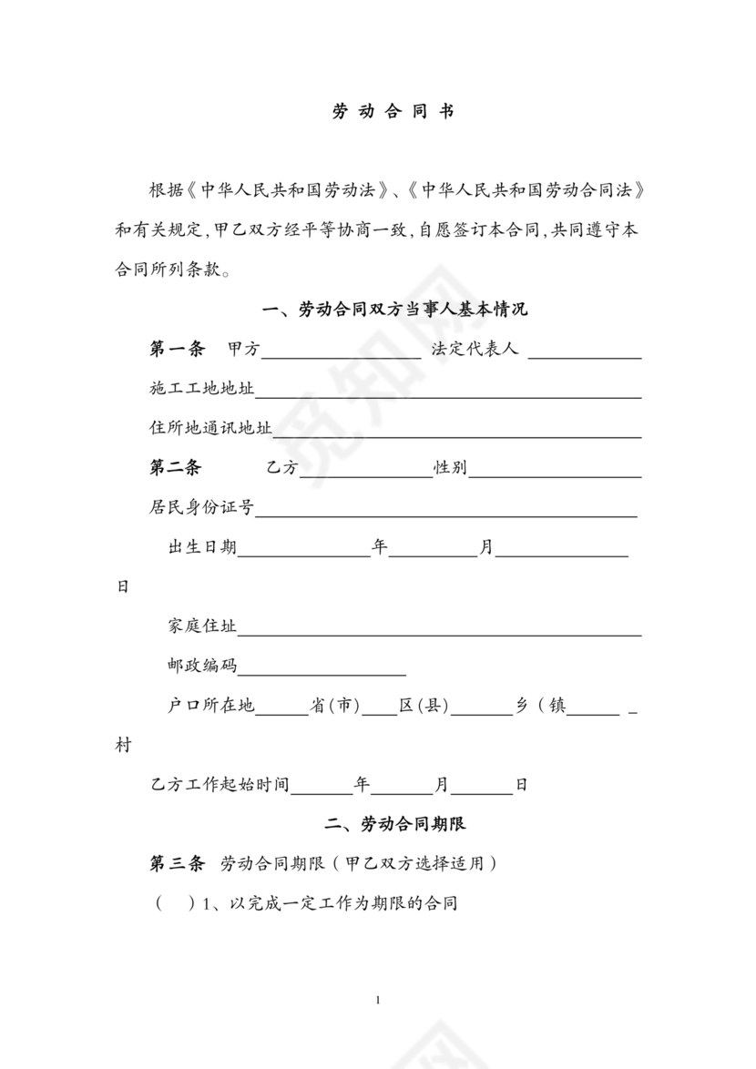 建筑工人劳动合同