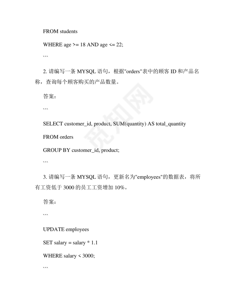 全国计算机二级mysql考试题库