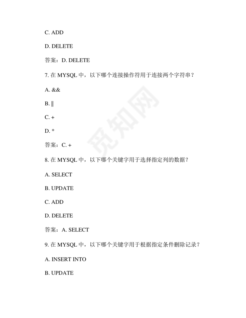 全国计算机二级mysql考试题库