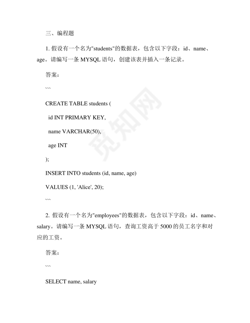 全国计算机二级mysql考试题库