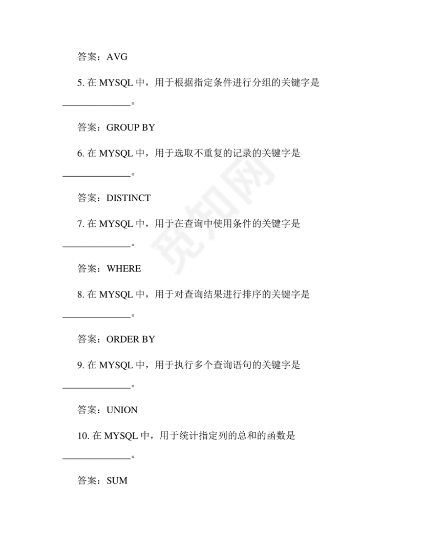 全国计算机二级mysql考试题库