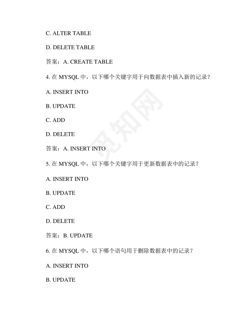 全国计算机二级mysql考试题库