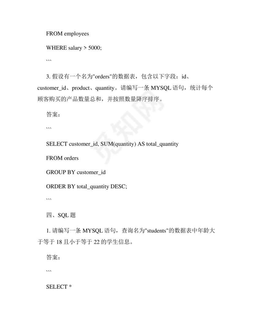 全国计算机二级mysql考试题库