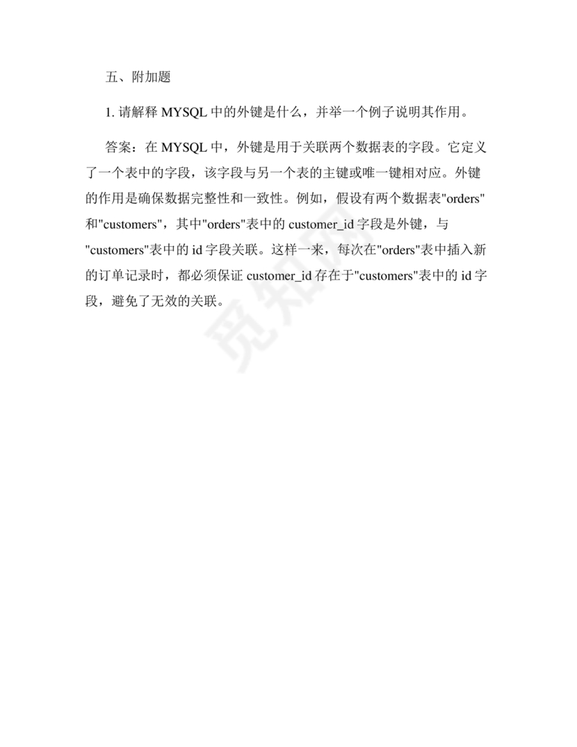 全国计算机二级mysql考试题库