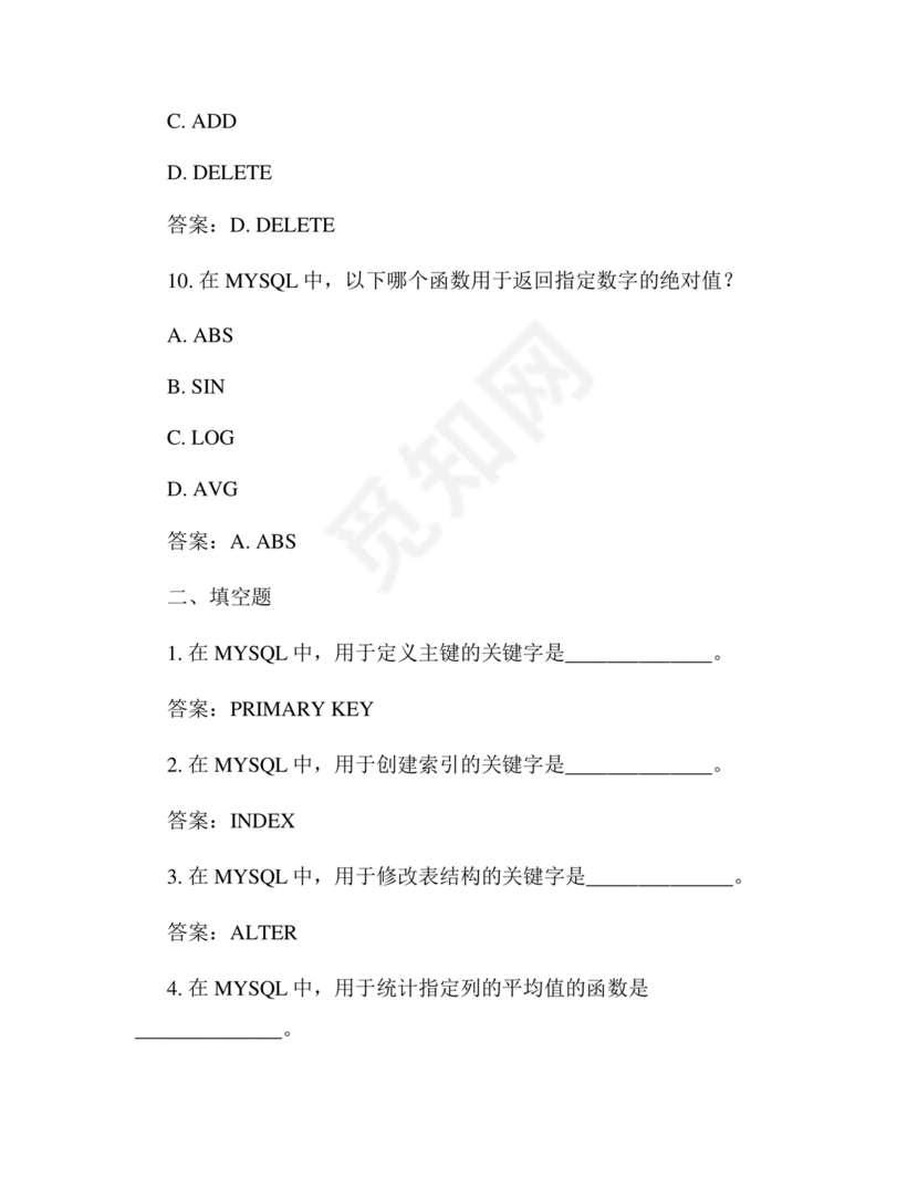 全国计算机二级mysql考试题库