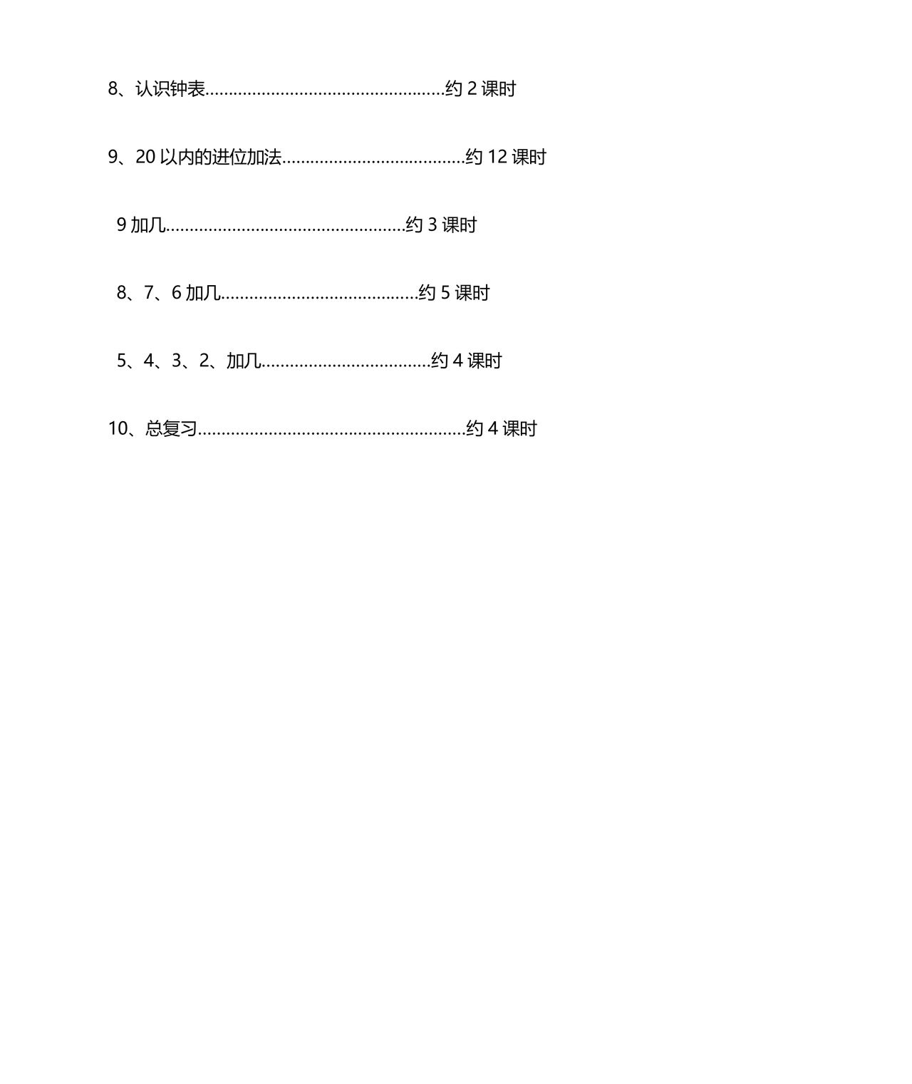 一年级上册数学教学计划