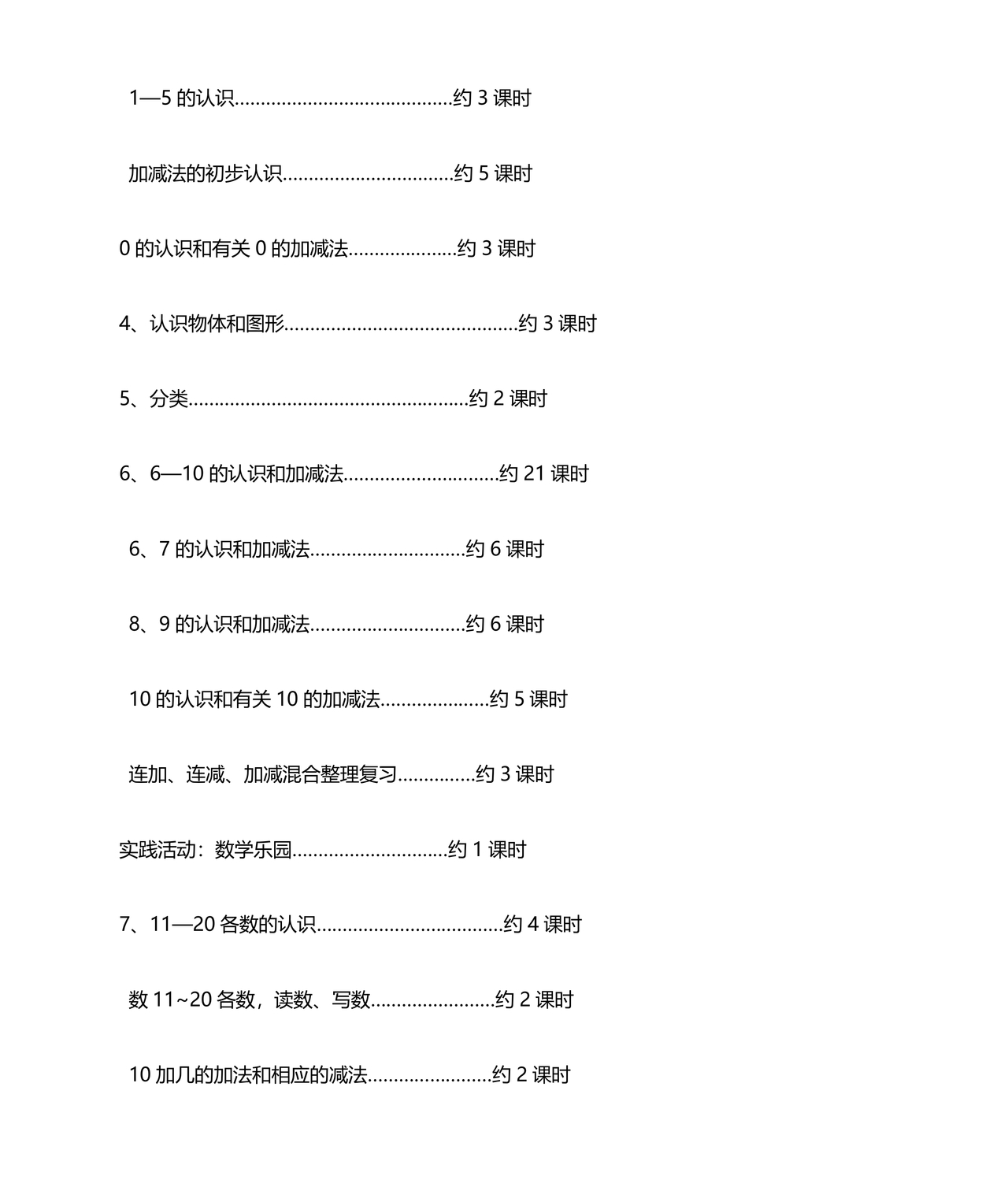 一年级上册数学教学计划