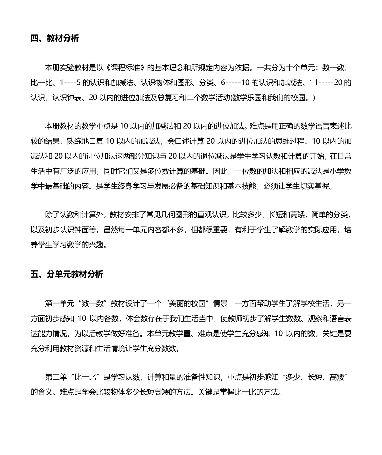 一年级上册数学教学计划