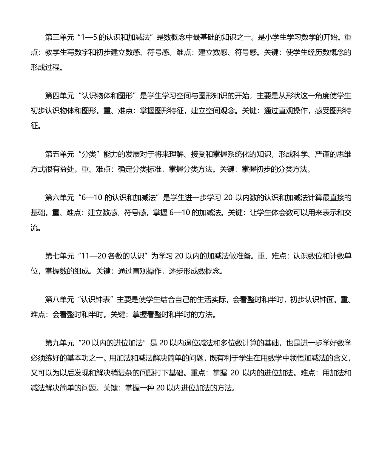 一年级上册数学教学计划