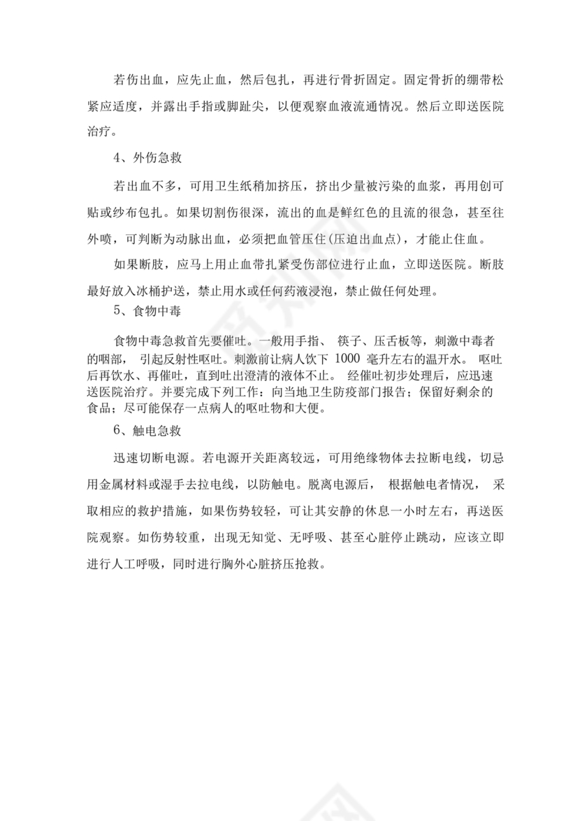 食材配送应急预案