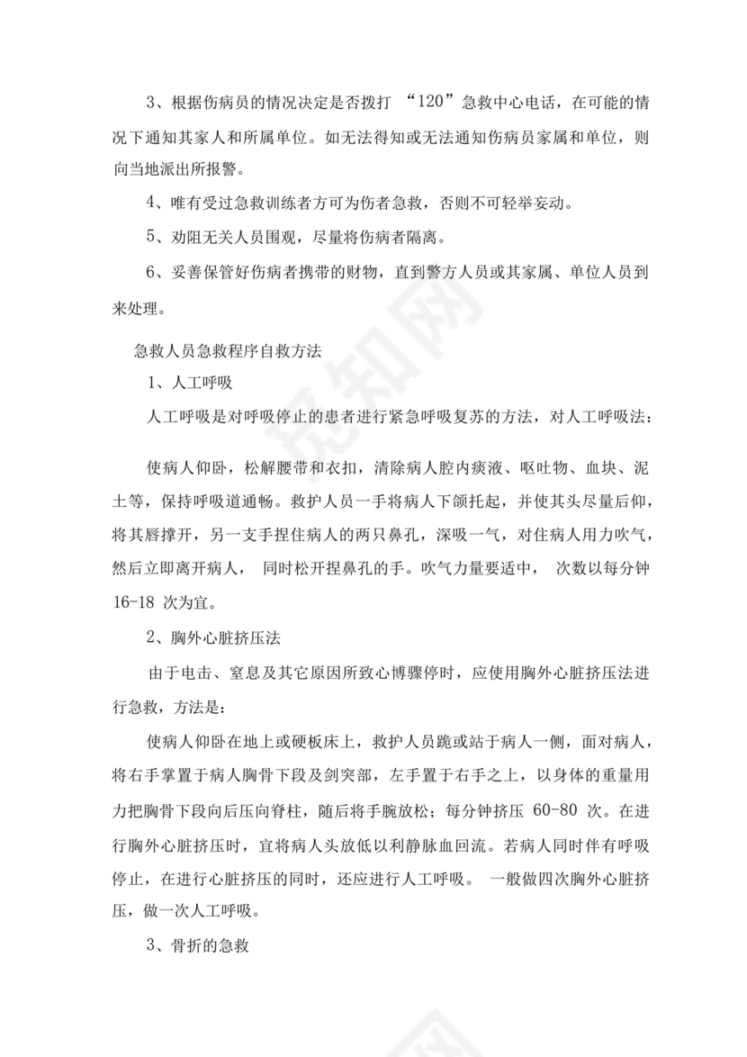 食材配送应急预案