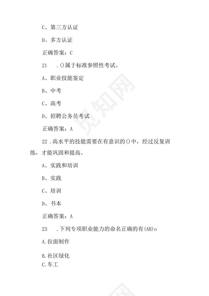 考评员考试题库及答案