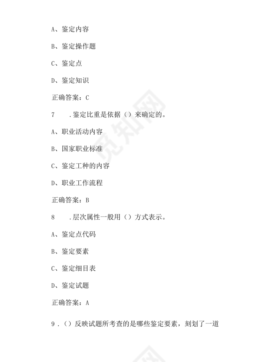 考评员考试题库及答案