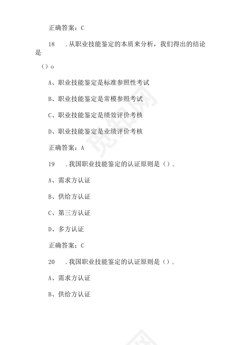 考评员考试题库及答案