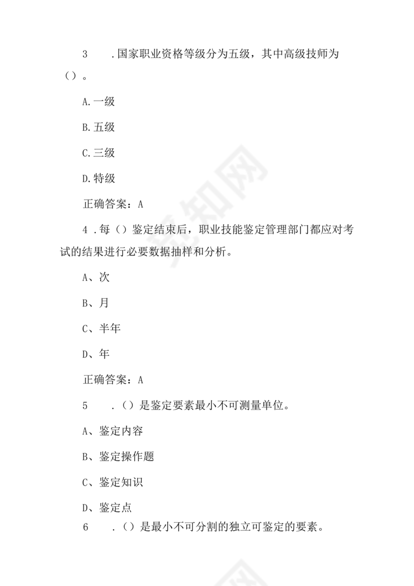 考评员考试题库及答案