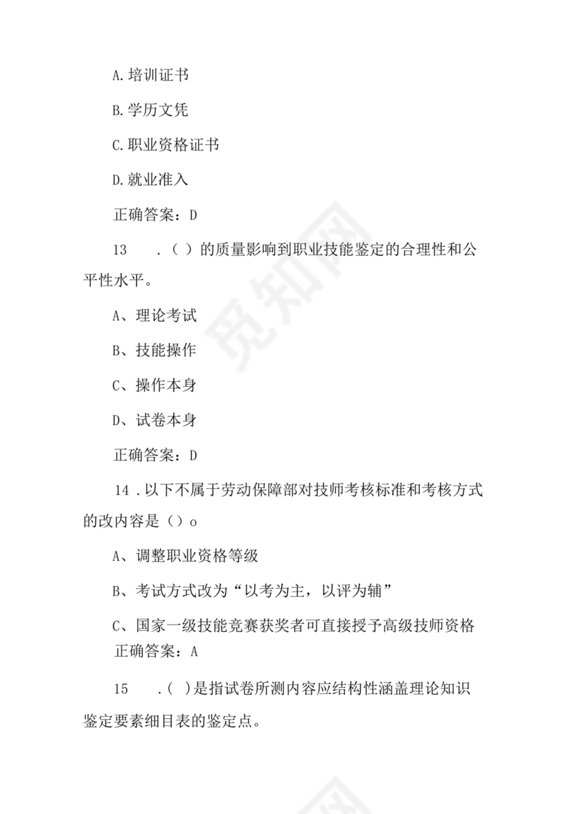 考评员考试题库及答案