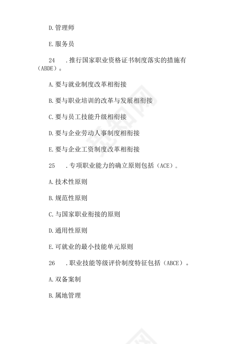 考评员考试题库及答案