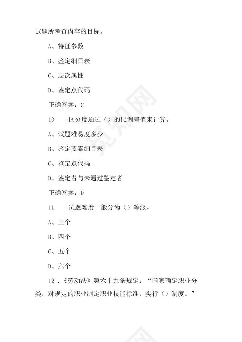 考评员考试题库及答案