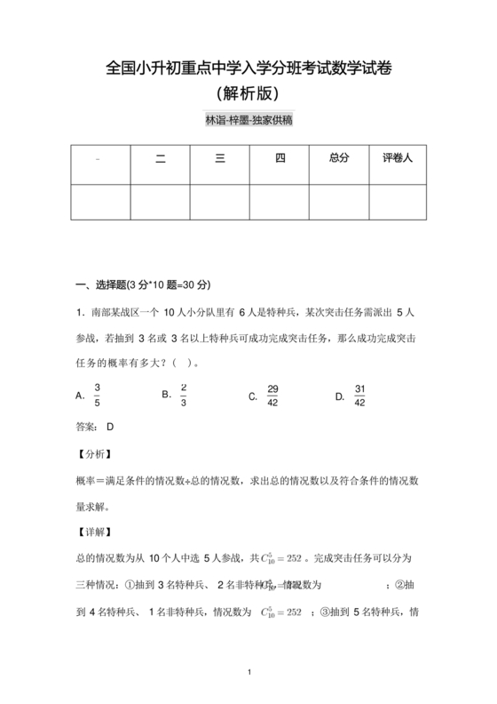 绵阳东辰学校小升初入学分班考试