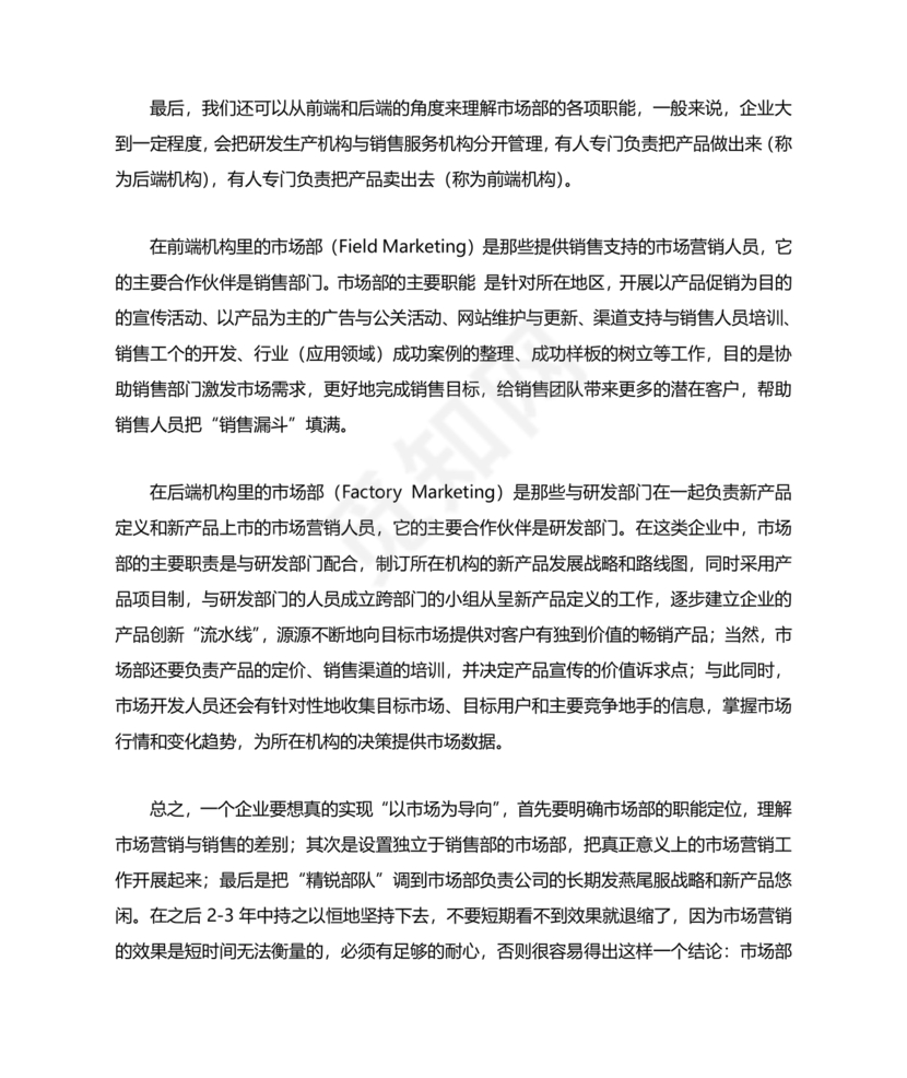 市场部职能