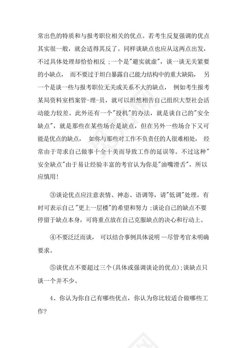 公务员面试真题及答案