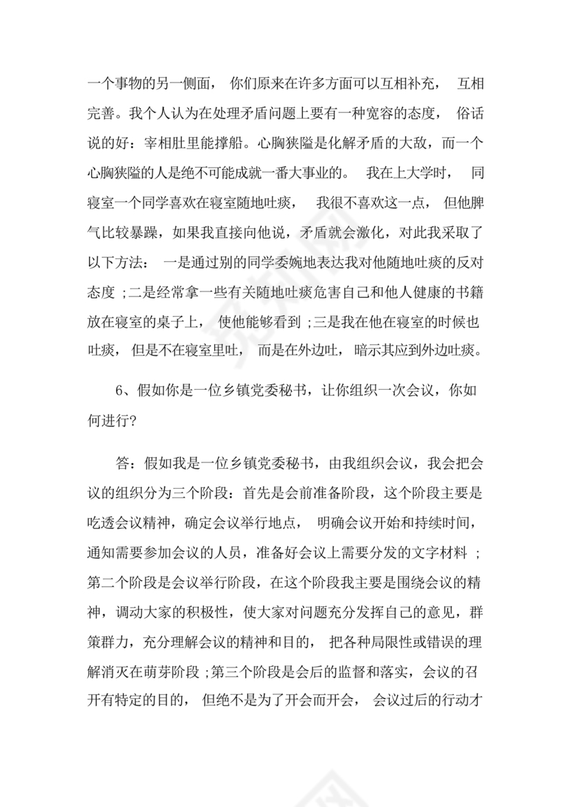 公务员面试真题及答案