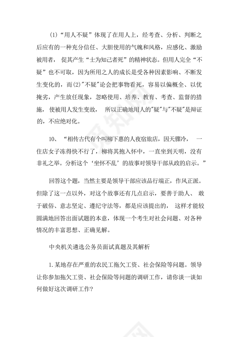 公务员面试真题及答案