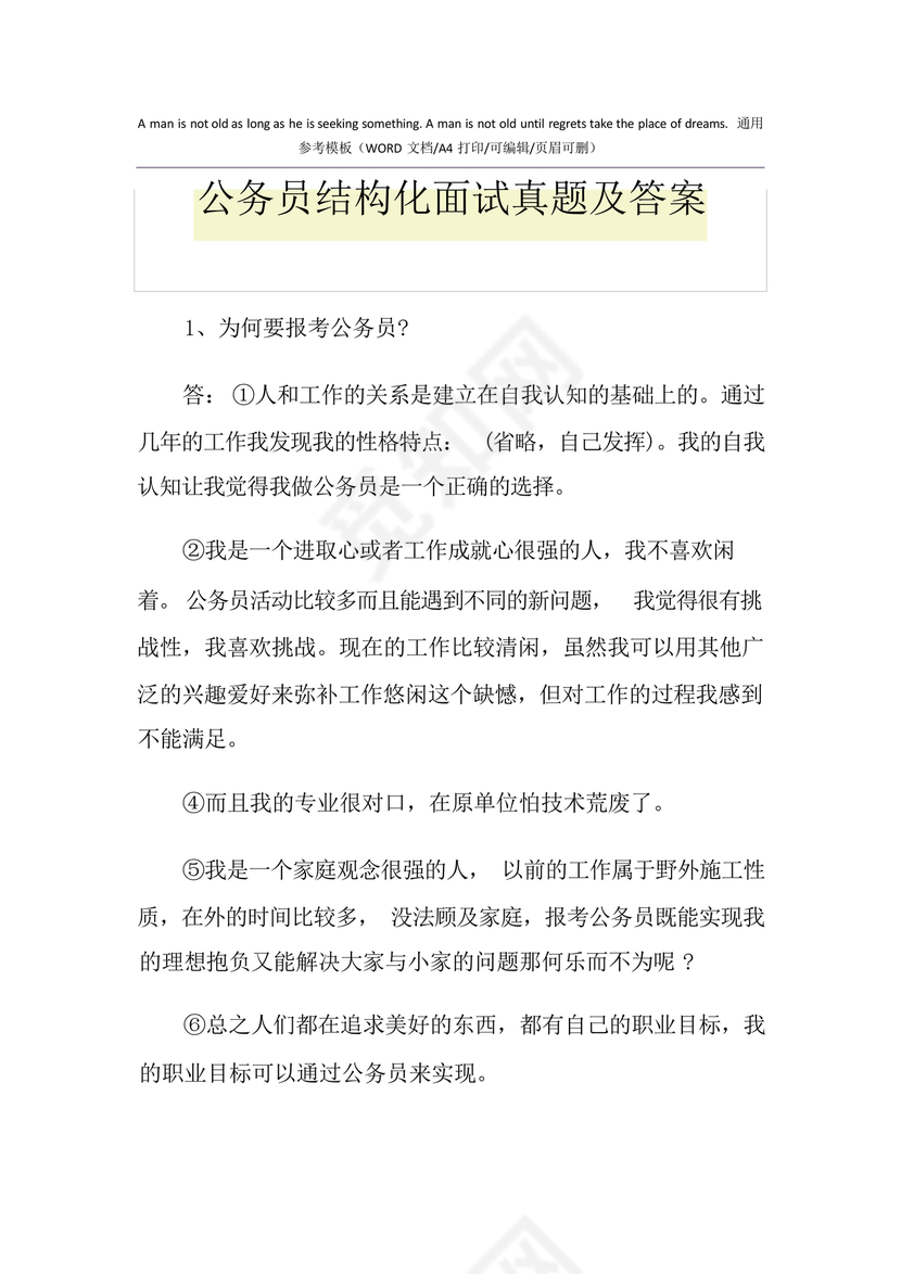 公务员面试真题及答案