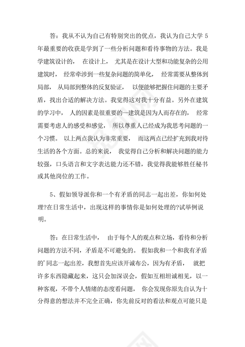 公务员面试真题及答案