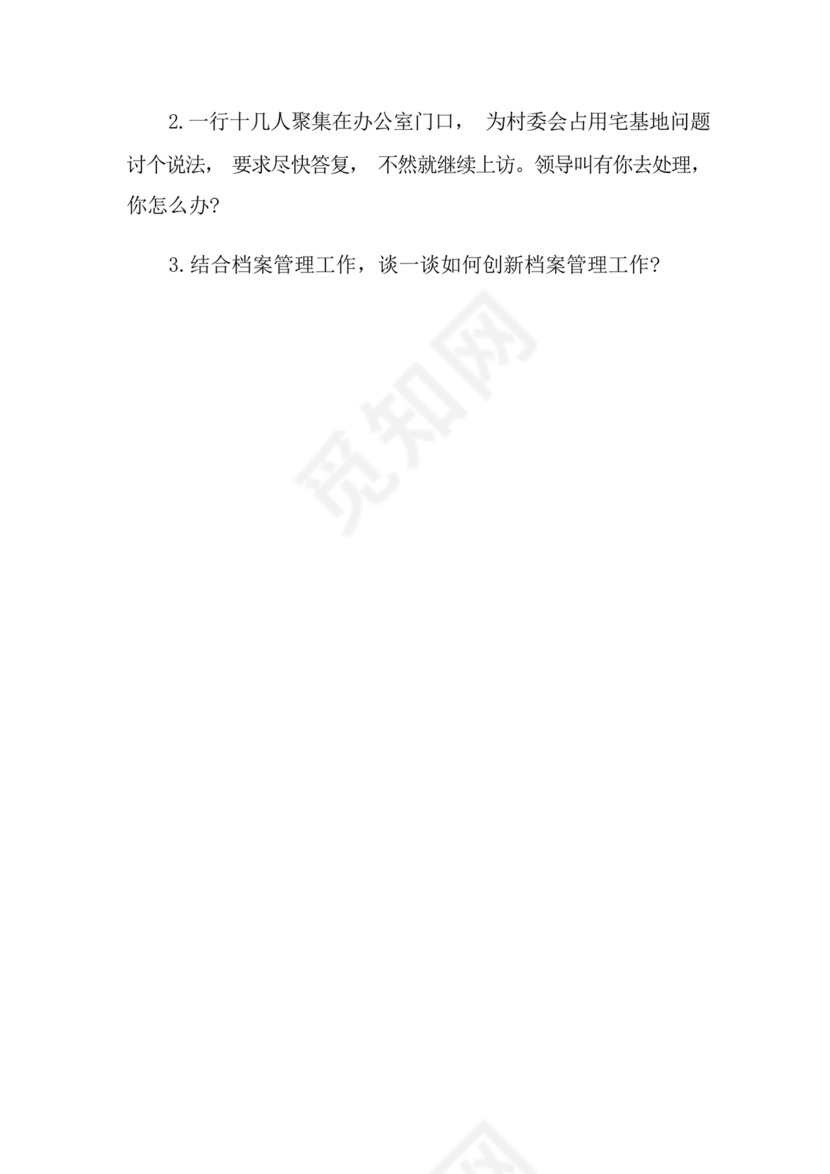 公务员面试真题及答案