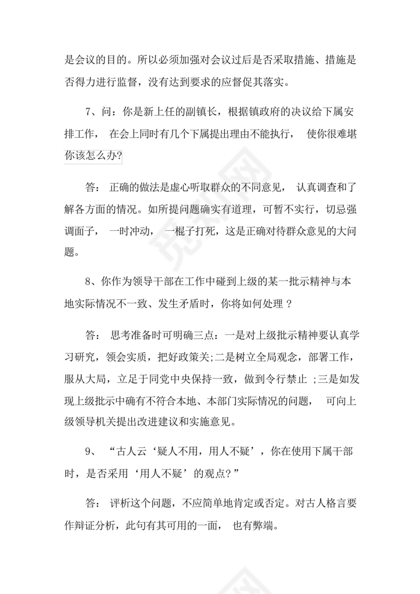 公务员面试真题及答案