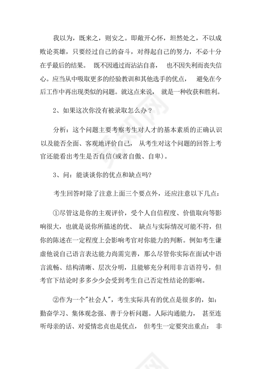 公务员面试真题及答案