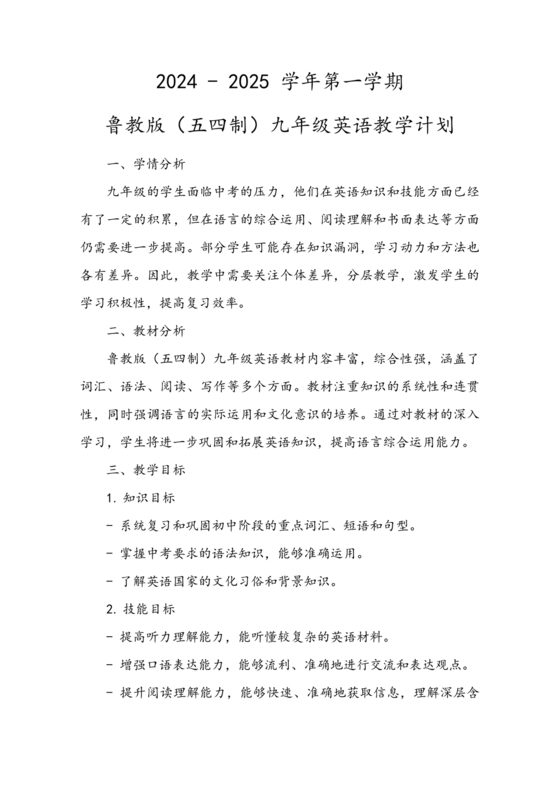 九年级英语教学计划上学期