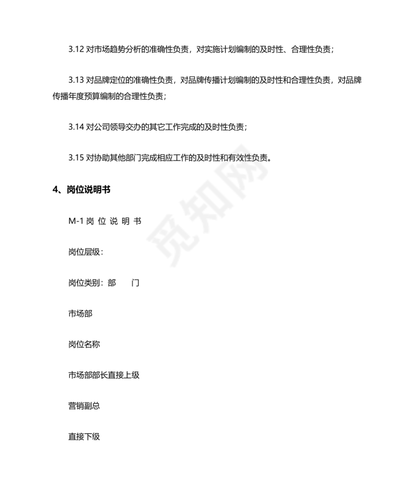市场部职能