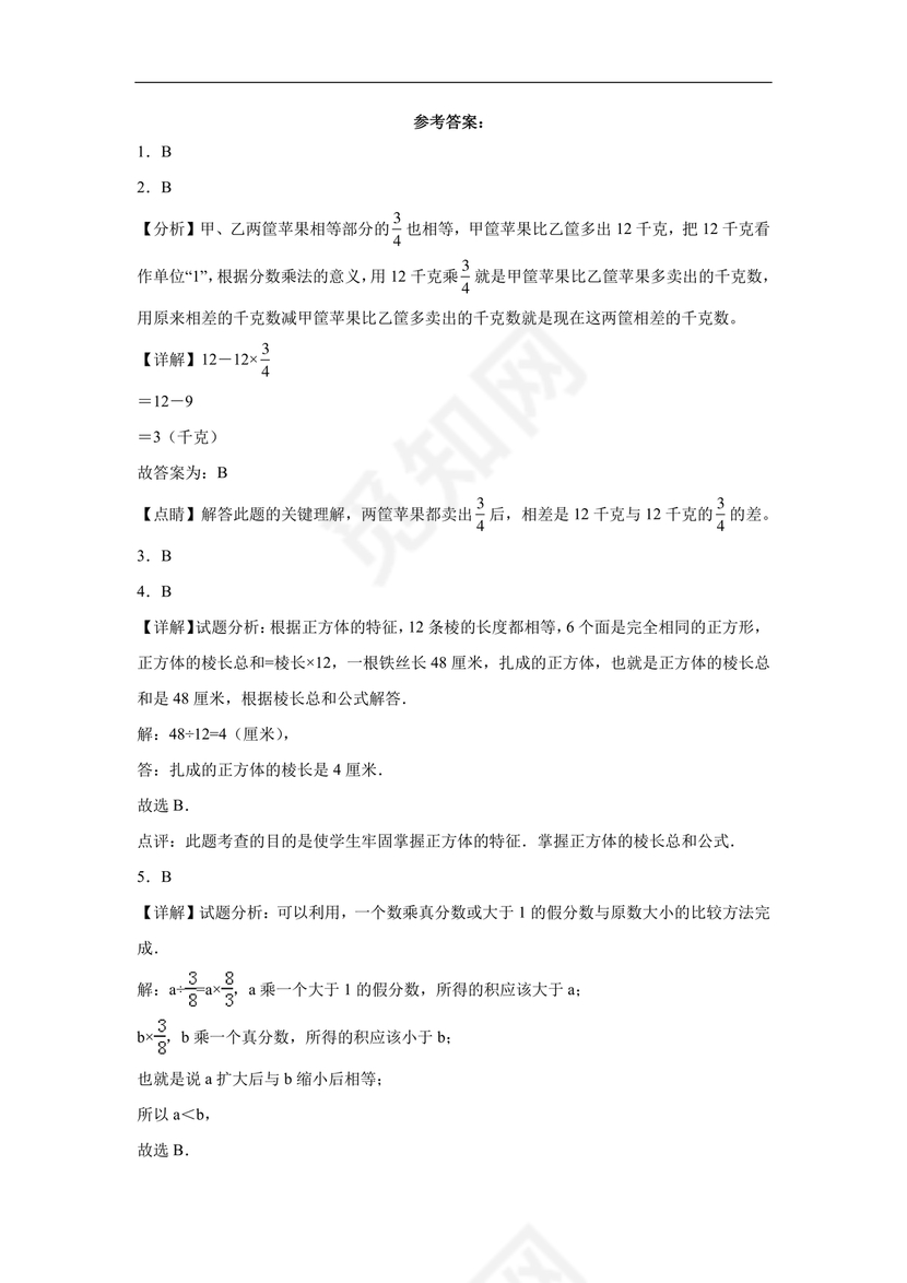 苏教版小升初数学试卷