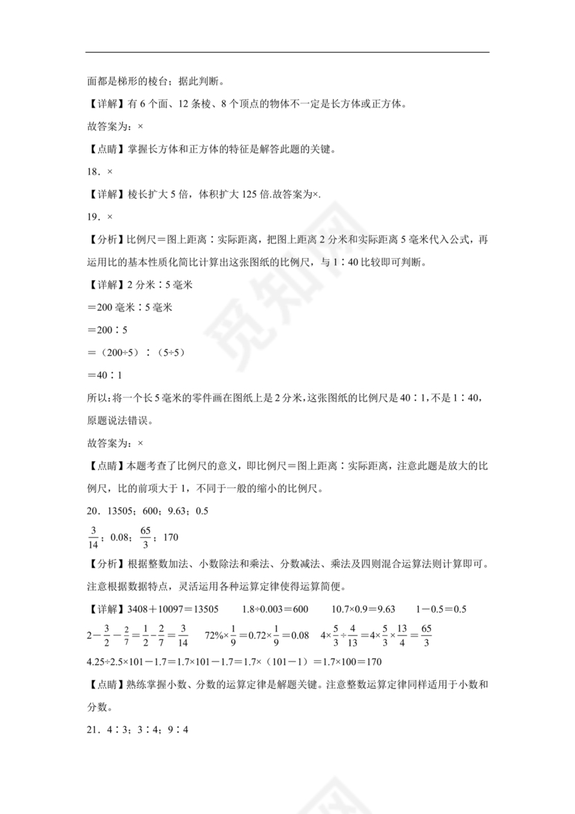 苏教版小升初数学试卷