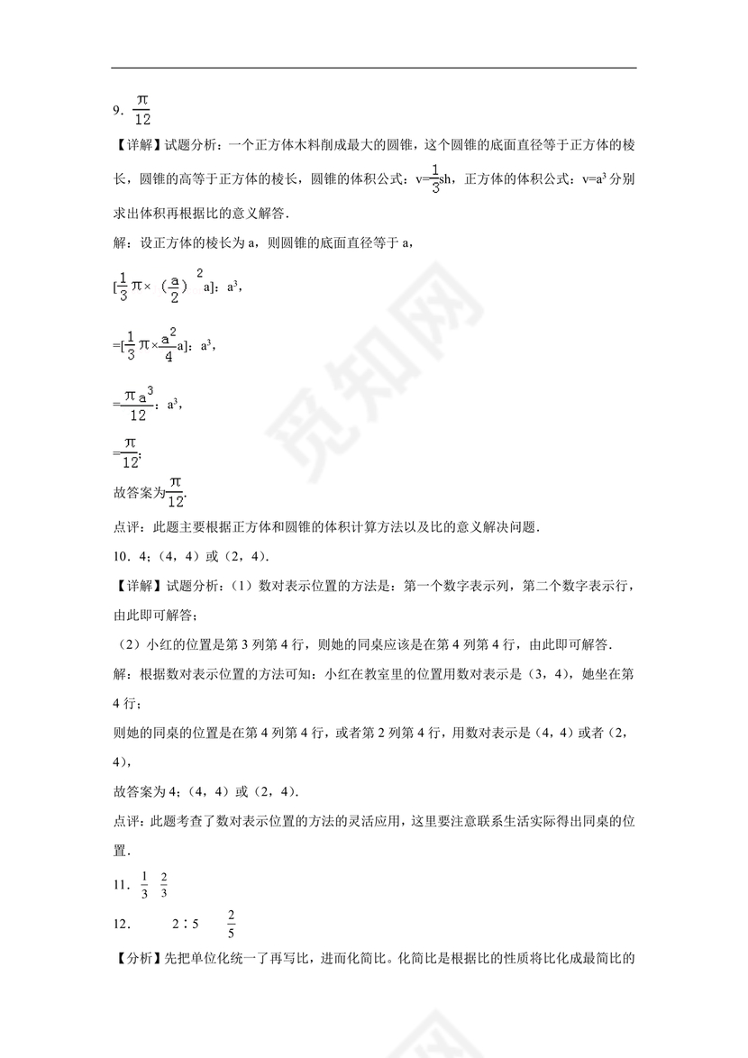 苏教版小升初数学试卷